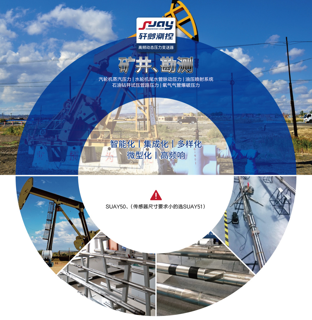 礦井勘測(汽輪機蒸汽、水輪機尾水管脈動、油壓噴射系統)